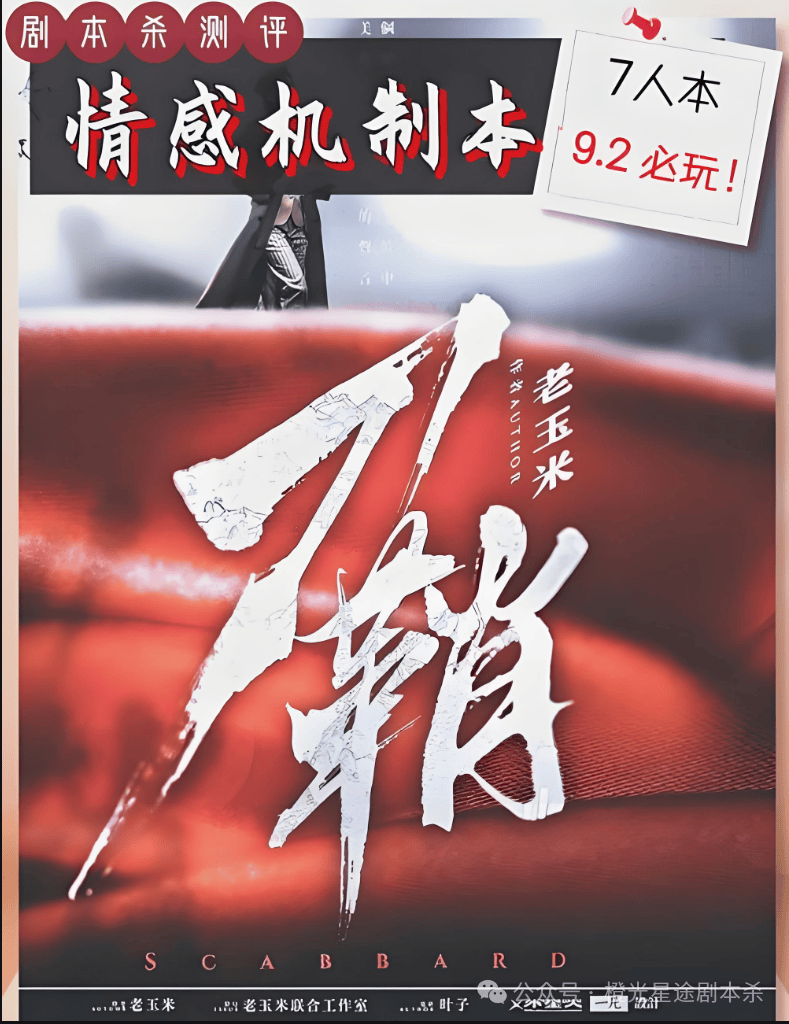 南：四大热门剧本类型创作解析与避坑策略澳门新葡京app2025剧本杀新手指(图8)