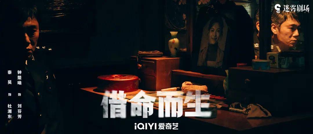 “推理追凶”升级为“时代寓言”新葡京《借命而生》：悬疑剧从(图14)