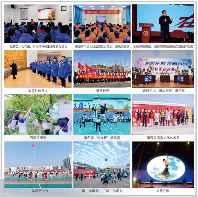 全学校高级中学2025年招生简章新葡京娱乐场app南阳市第六完(图7)