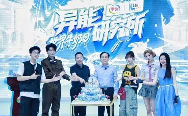 玩”明白了！首部乳业科普剧本杀上线澳门新葡京这个六一伊利把牛奶知识“(图4)