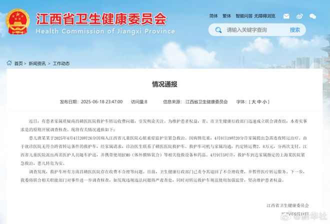 涉事医院被罚没87万元！还存在使用过期药超标收费等行为新葡京网上赌场800公里收费28万元！“天价救护车”(图2)